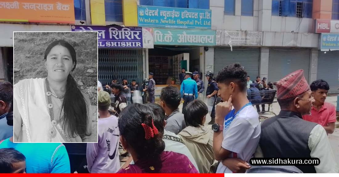बिरामीको मृत्यु भएपछि अस्पतालअघि शव राखेर आफन्तको विरोध