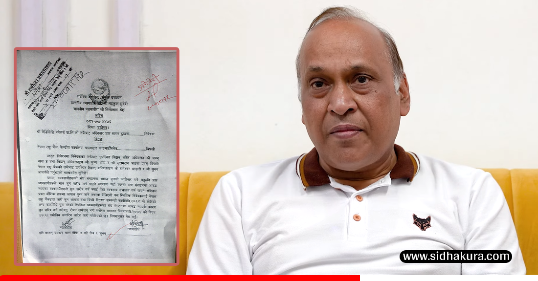 रिद्धि सिद्धि ज्वेलर्सको पक्षमा सर्वोच्चको अन्तरिम आदेश, कोटाको सुनचाँदी खरिद बिक्रि गर्न रोक नलगाउनु