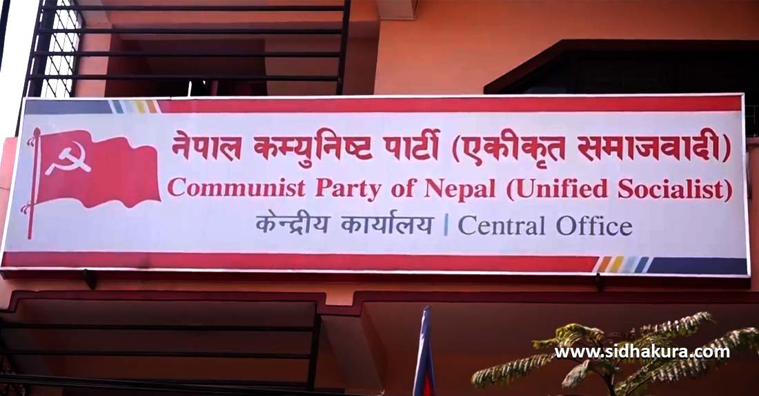 नेकपा (एकीकृत समाजवादी) :  ‘एक पद एक व्यक्ति’ को संरचना