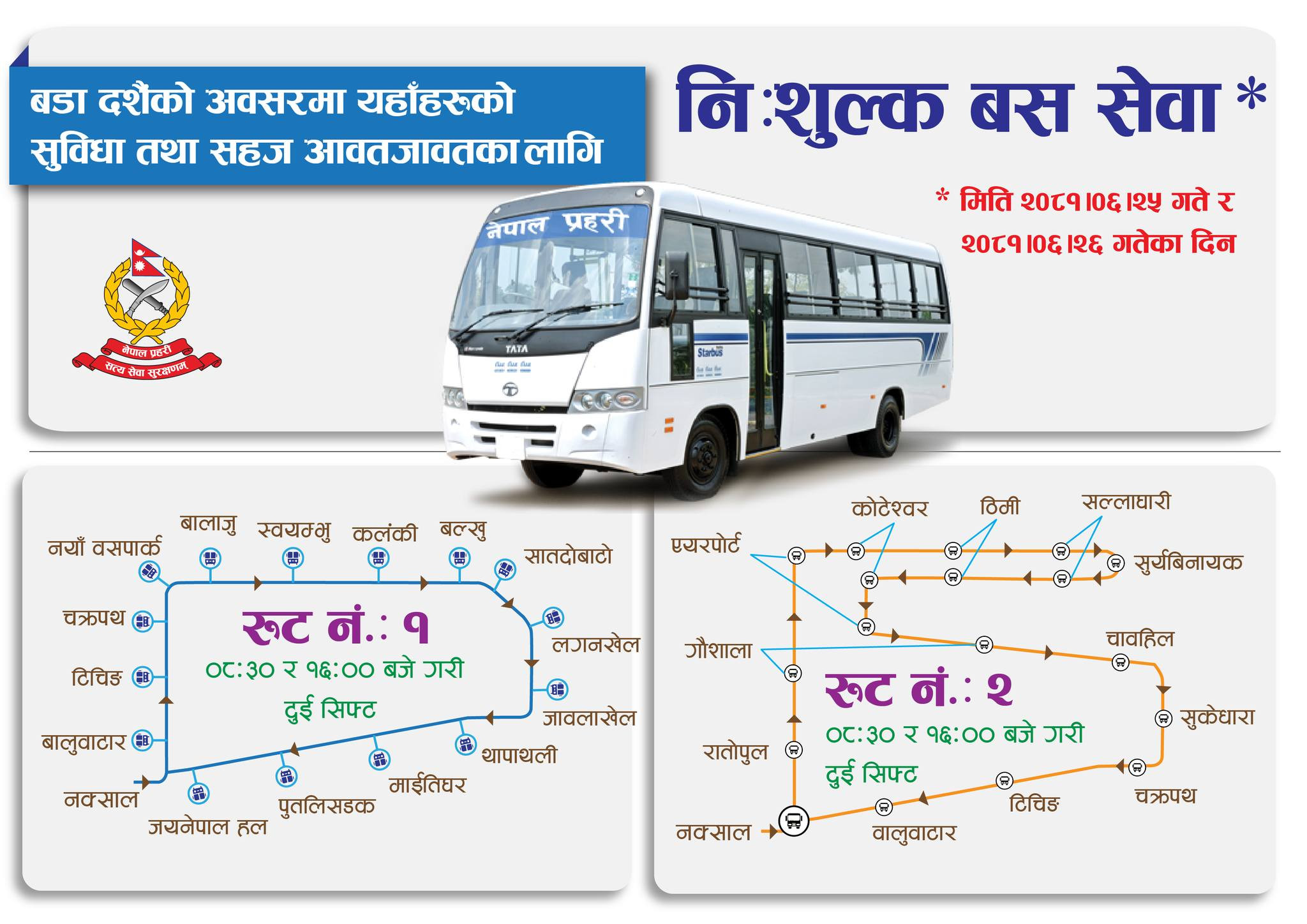 नेपाल प्रहरीले काठमाडौँ उपत्यकामा निःशुल्क बस चलाउँदै