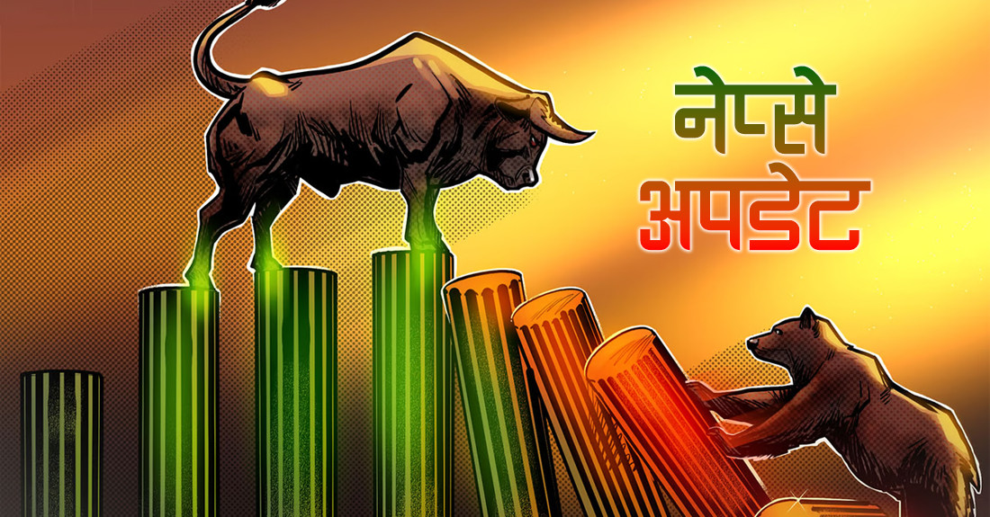 नेप्से परिसूचक ११ अङ्कले बढ्दा कारोबार रकम पनि बढ्यो