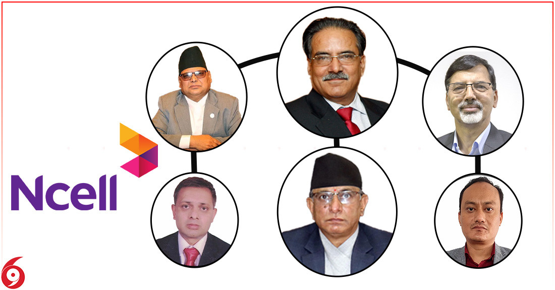 एनसेलको छानबिन समितिमा माओवादी नेताका प्रिय पात्र, निष्पक्ष हुनेमा आशंका  (भिडियाे ब्रिफिङ)