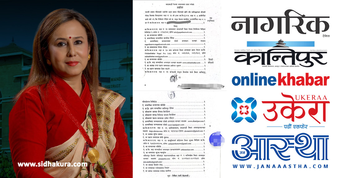 भ्रामक समाचारमार्फत चरित्र हत्या गरेको भन्दै निकिता पौडेलले हालिन् आधा दर्जन मिडियालाई मुद्दा