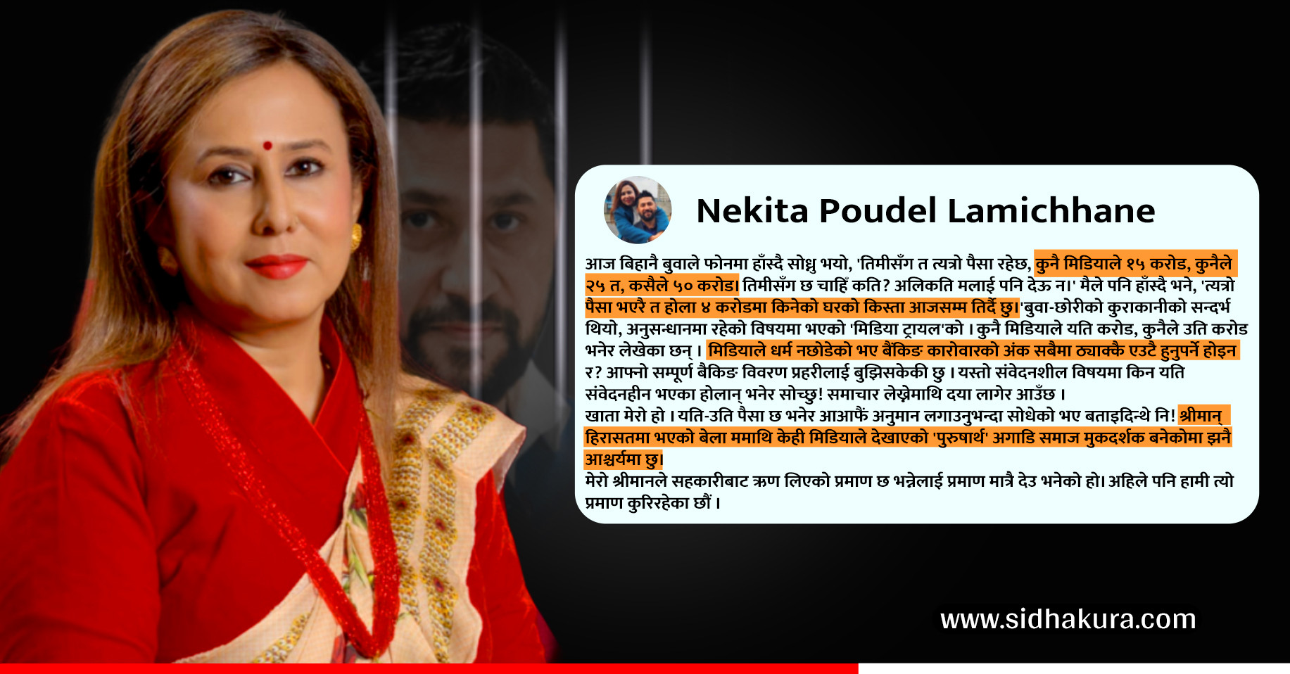 मेरो सम्पत्तिबारे पति हिरासतमा भएको मौका छोपेर केही मिडियाले पुरुषार्थ देखाए, धर्म छोडे : निकिता पौडेल