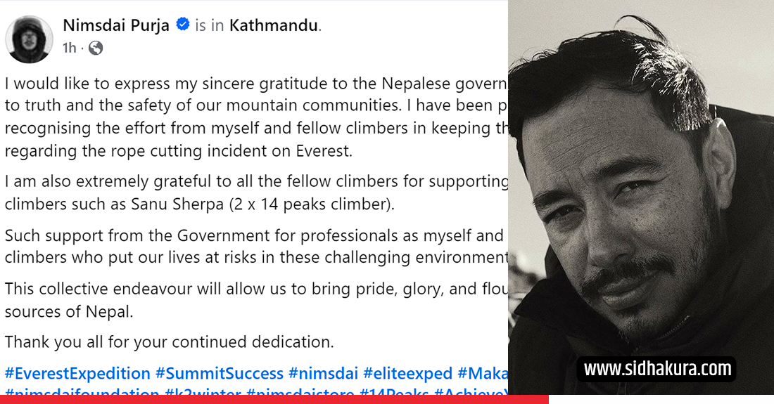 सगरमाथामा डोरी प्रकरणमा निर्मल पुर्जाले पाए सफाई