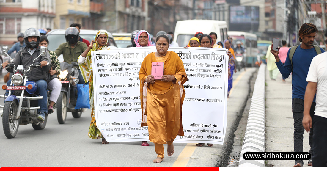 निर्मला कुर्मी प्रकरणका अभियुक्तलाई मन्त्री बनाएकाे भन्दै खालि खुटटा हिँडेर प्रदर्शन (तस्विरहरु)