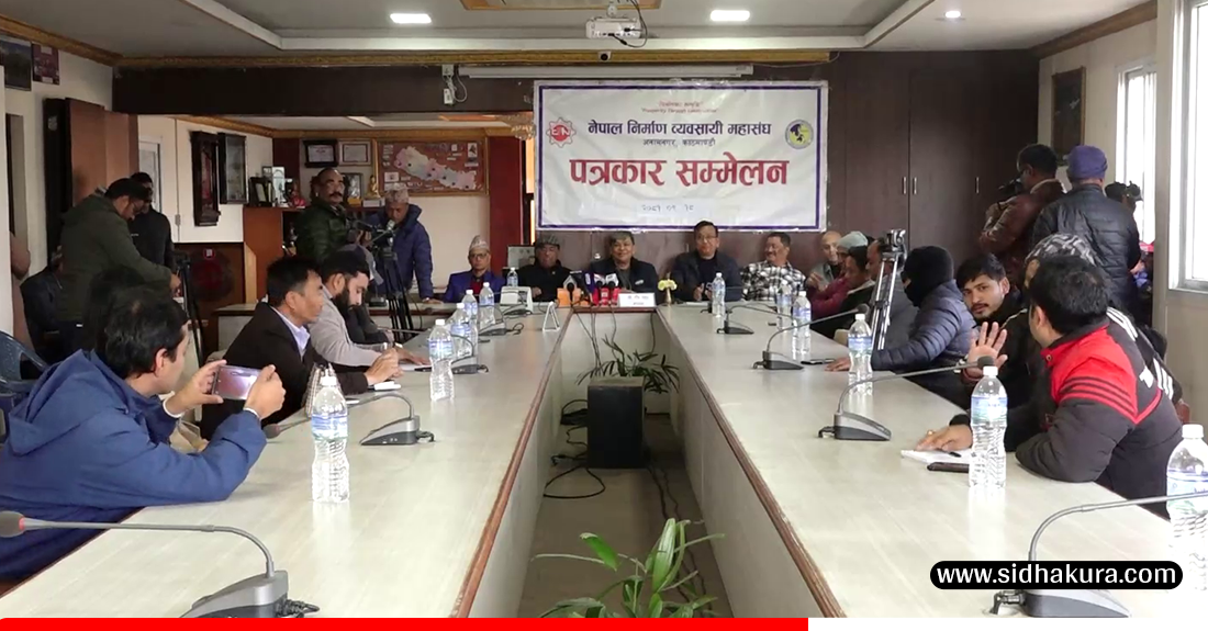 आफुहरुको मागप्रति गम्भीरता नदेखाएको भन्दै सरकारविरुद्ध आन्दाेलन गर्ने निर्माण व्यवसायीकाे तयारी
