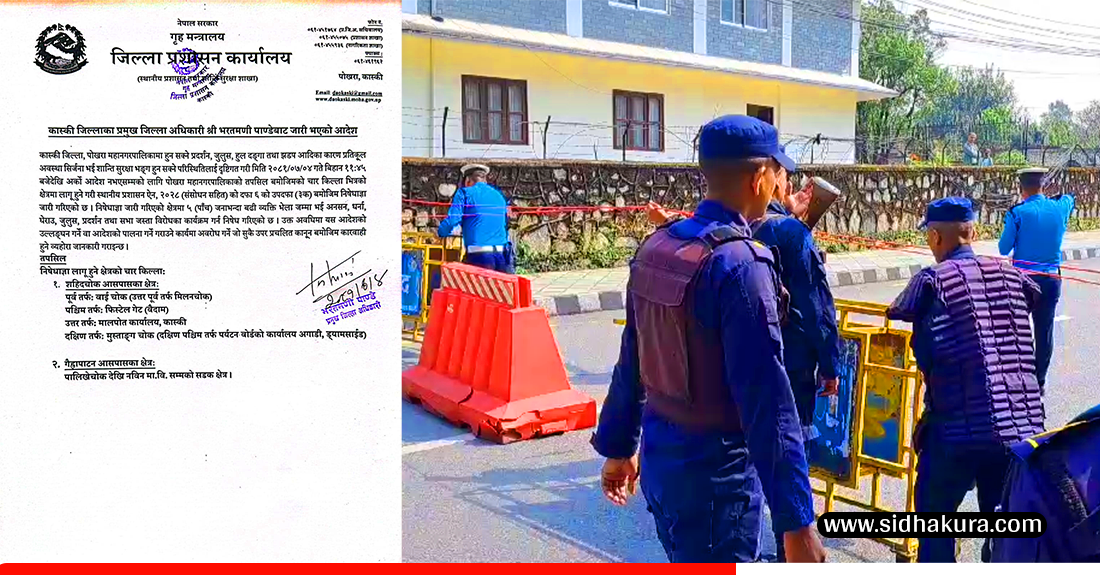 पोखरामा रास्वपा आन्दोलन भड्काउने प्रशासनकाे दाउ, कार्यक्रम गर्न सहमति गरेको ठाउँमा एकाएक निषेधित क्षेत्र घोषणा