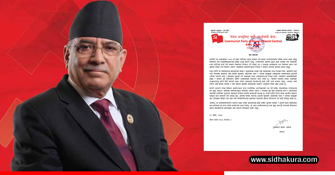 उपनिर्वाचनमार्फत माओवादीको ‘एजेन्डा’ र अभियान जनअनुमोदित भएको पुष्टि भएको छ : प्रचण्ड
