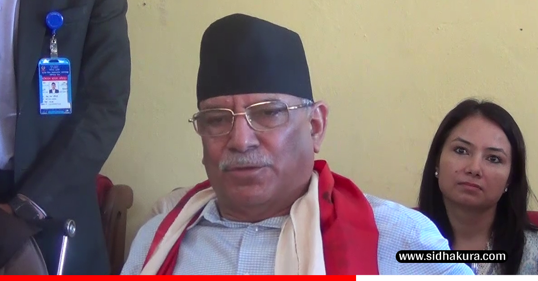 अहिलको अवस्थामा पार्टीको नेतृत्व हस्तान्तरण उपयुक्त हुँदैन :  प्रचण्ड
