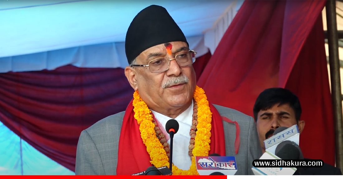 नेपाली जनताले देखेको समाजवाद निर्माणको सपना पूरा गर्न सबै समूदायको भूमिका महत्वपूर्ण छ : प्रचण्ड