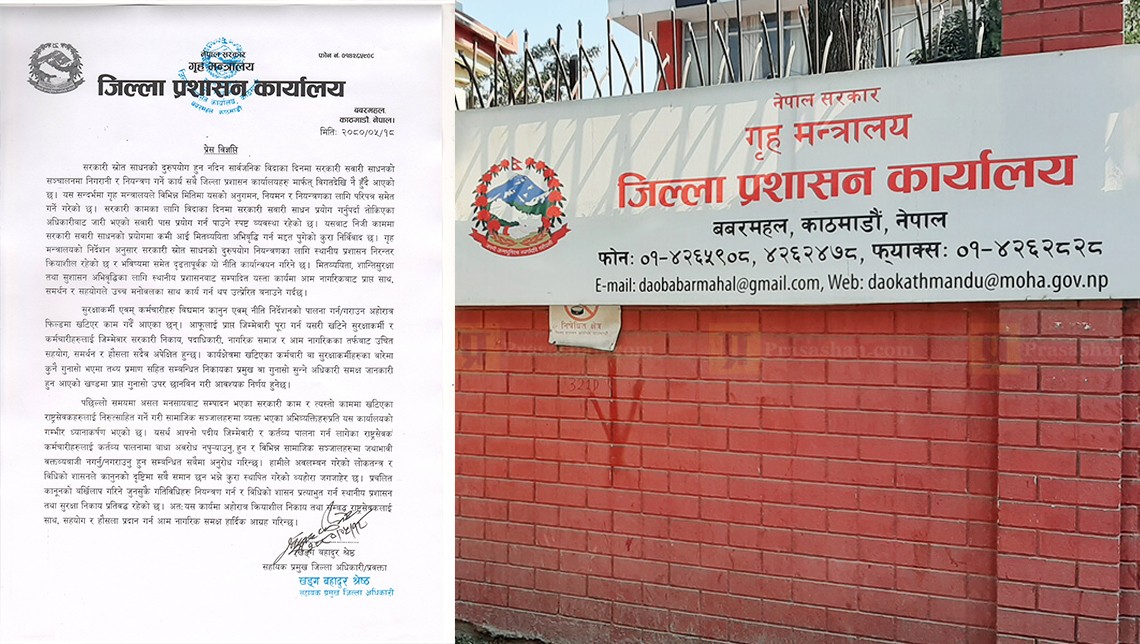 बालेन लक्षित प्रशासनको विज्ञप्ती, सामाजिक सञ्जालमा जथाभावी वक्तव्यबाजी नगर्नु