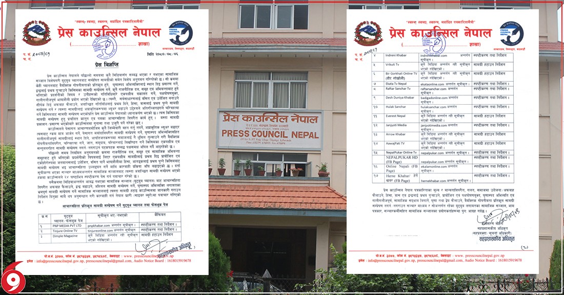 अफवाह फैलाउने १७ मिडियालाई प्रेस काउन्सिलको २४ घण्टे स्पष्टीकरण, कुन कुन परे ? (सूची सहित)