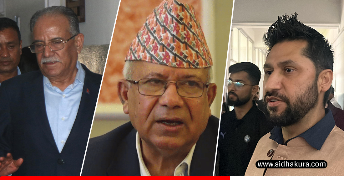 प्रचण्ड, माधव नेपाल र रवि लामिछानेबिच भेटवार्ता : एमाले र कांग्रेसले संविधान मिचेर सरकार बनाएको निष्कर्ष