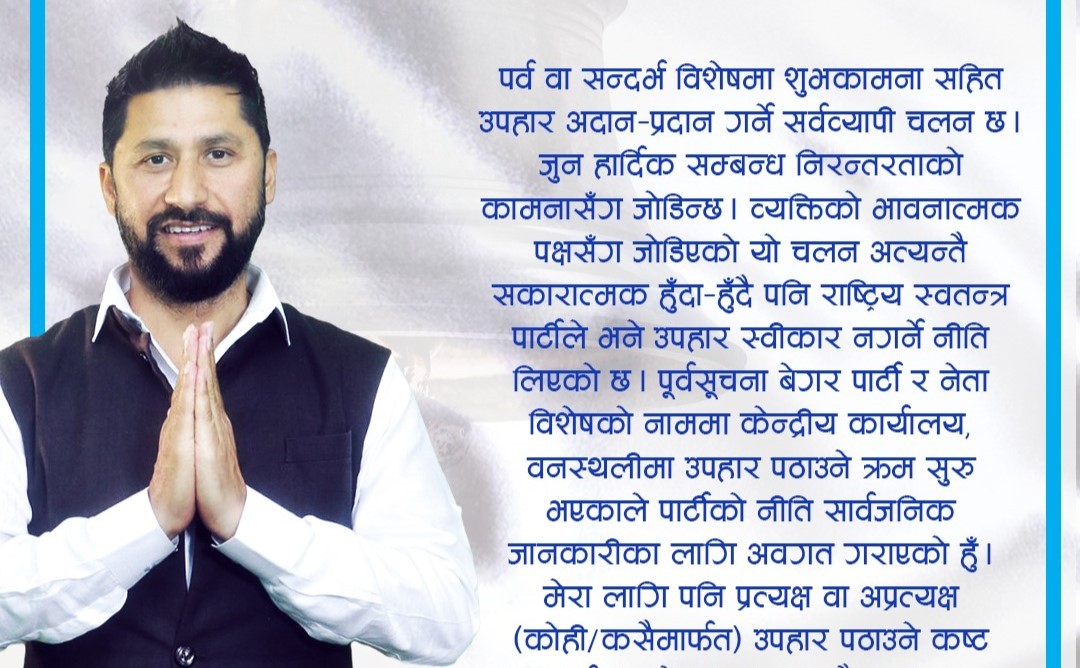 दसैंका नाममा हामीलाई उपहार नपठाउः रवि लामिछाने
