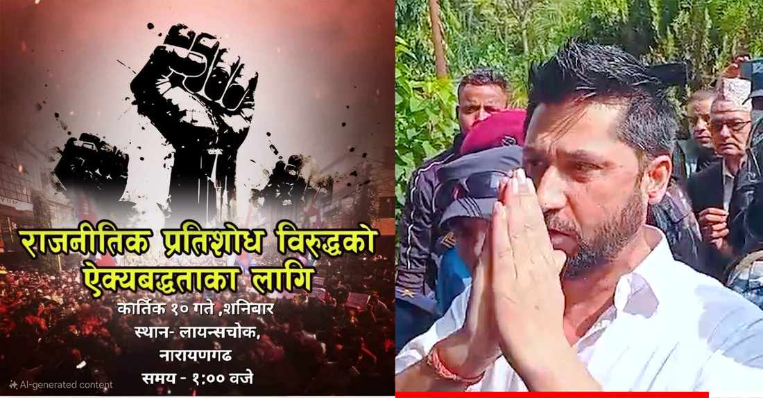 प्रतिशोध विरूद्ध रास्वपाको आन्दोलन जारी रहने, शनिबार चितवनमा प्रदर्शन गर्ने