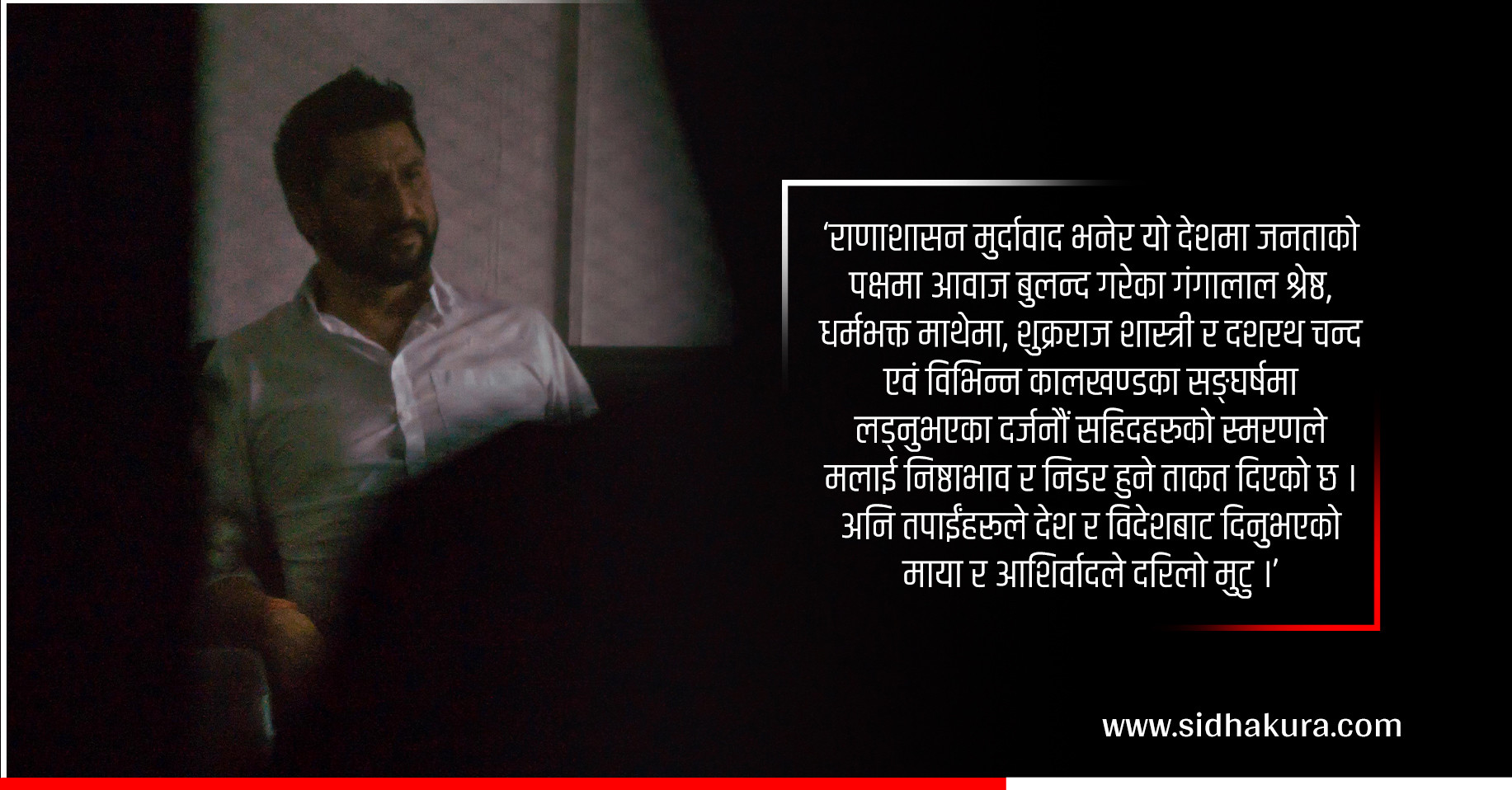 हिरासतबाट रविको सन्देशः सत्ता सञ्चालकले दन्काएको प्रतिशोधको ज्वालाले वैकल्पिक राजनीतिक शक्तिप्रतिको विश्वास निमोठ्दैछन्