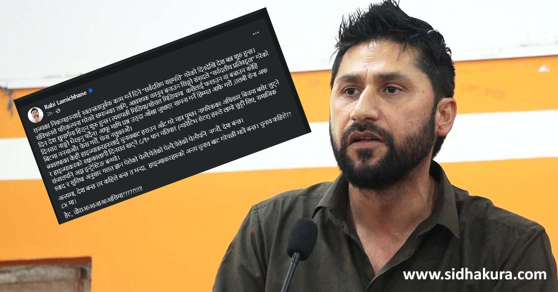 हाइज्याकरहरुको अन्त्य नगरी देश बन्दैन : रवि लामिछाने