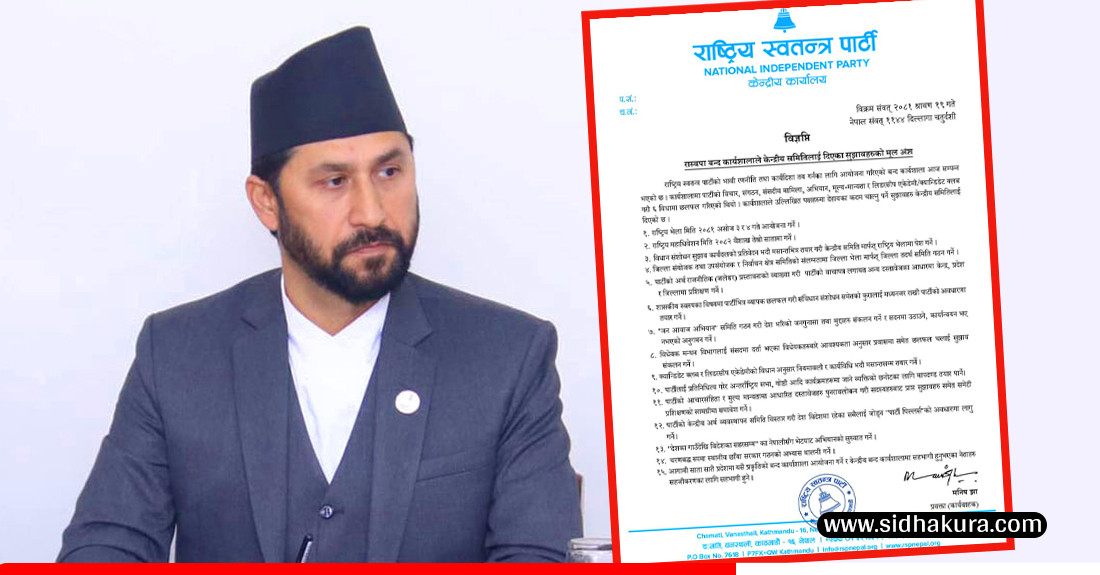 रास्वपाको क्लोज क्याम्प सुझावः असोजमा राष्ट्रिय भेला, ८२ वैशाखमा महाधिवेशन