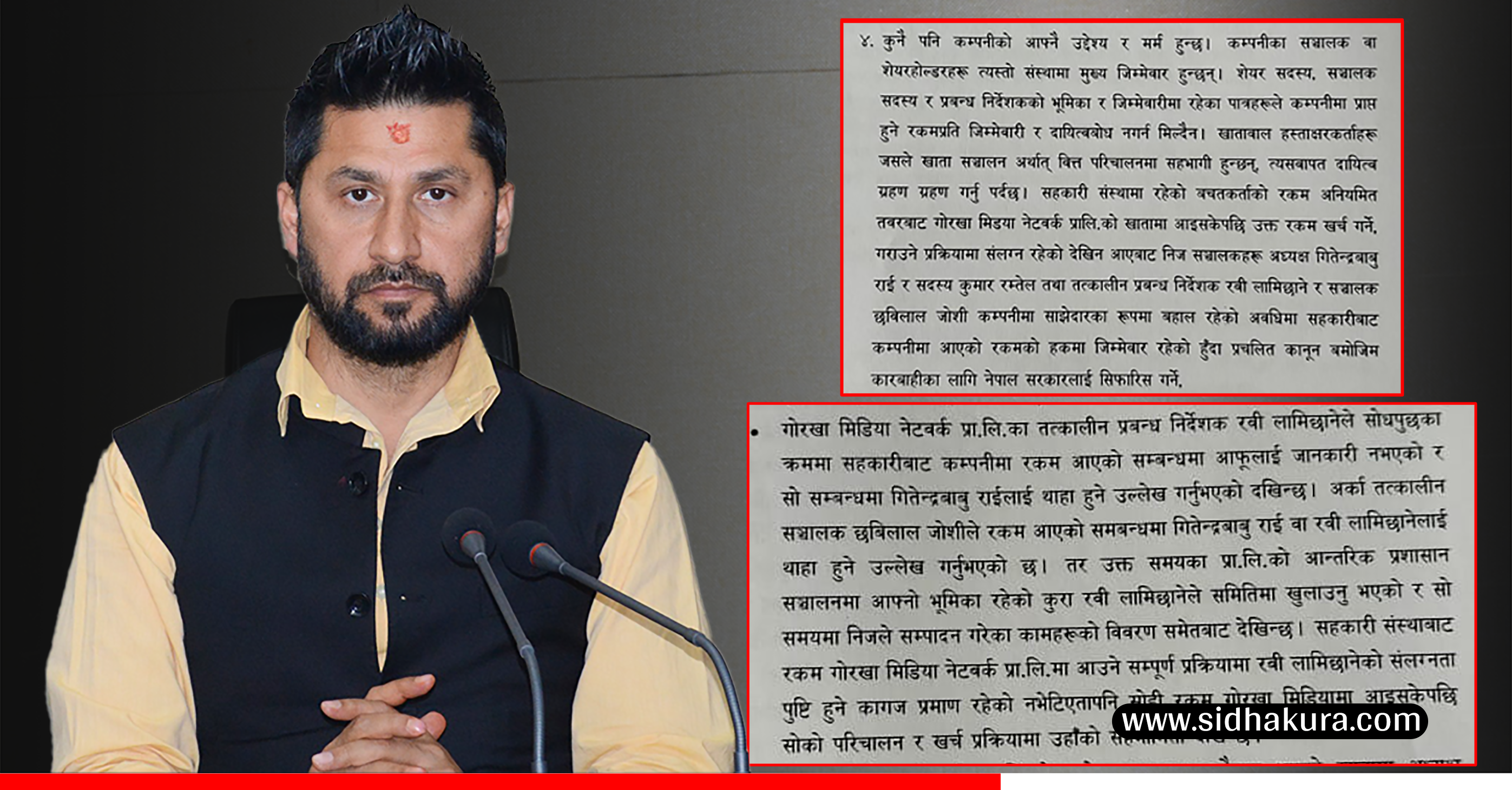 ‘सहकारीहरुबाट गोरखा मिडियामा रकम ल्याउने सम्पूर्ण प्रक्रियामा रविको संलग्नता पुष्टि हुने कागजात, प्रमाण भेटिएन तर कारबाही सिफारिस...’