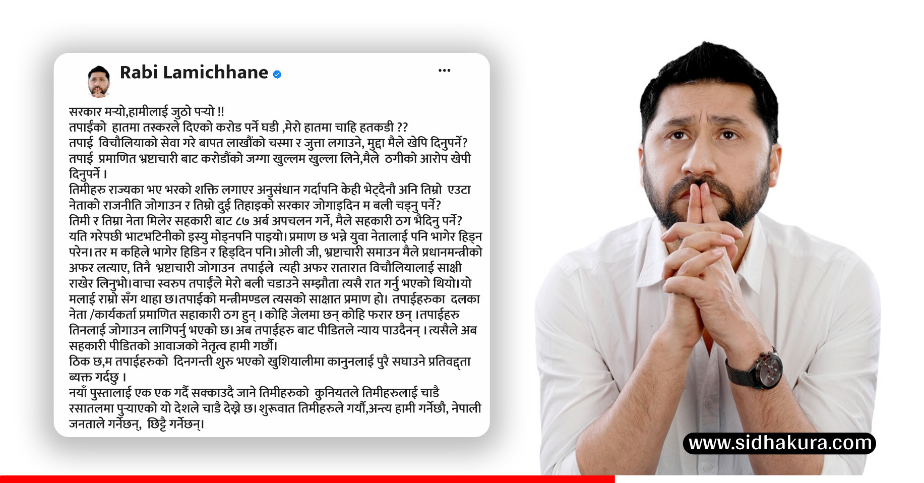 भ्रष्टाचारी समाउन मैले प्रधानमन्त्रीको अफर लत्याएँ, भ्रष्टाचारी जोगाउन ओलीले मलाई बली चढाए: रवि लामिछाने