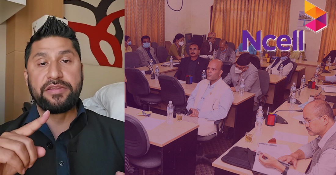 कतारबाट रवि लामिछानेको सुशासन समितिलाई प्रश्न: एनसेलको संरक्षकनै छानबिन समितिको संयोजक ? (भिडियो सहित)