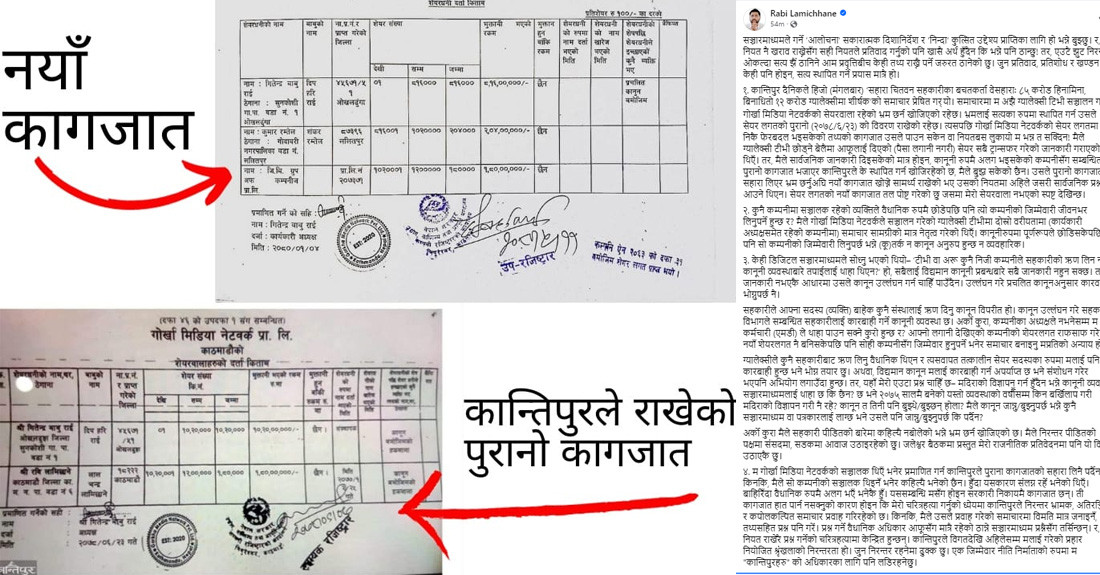 भ्रम छर्न पूरानो कागज प्रकाशन गर्ने कान्तिपुरले अरुलाई कानुन सिकाउनुपूर्व आफूले सिकोस् : रवि लामिछाने