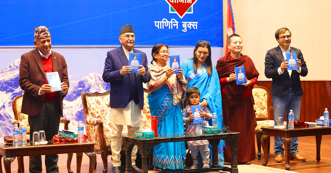 प्रधानमन्त्री पत्नी राधिका शाक्यको आत्मकथा ‘करुणा’ लोकार्पण