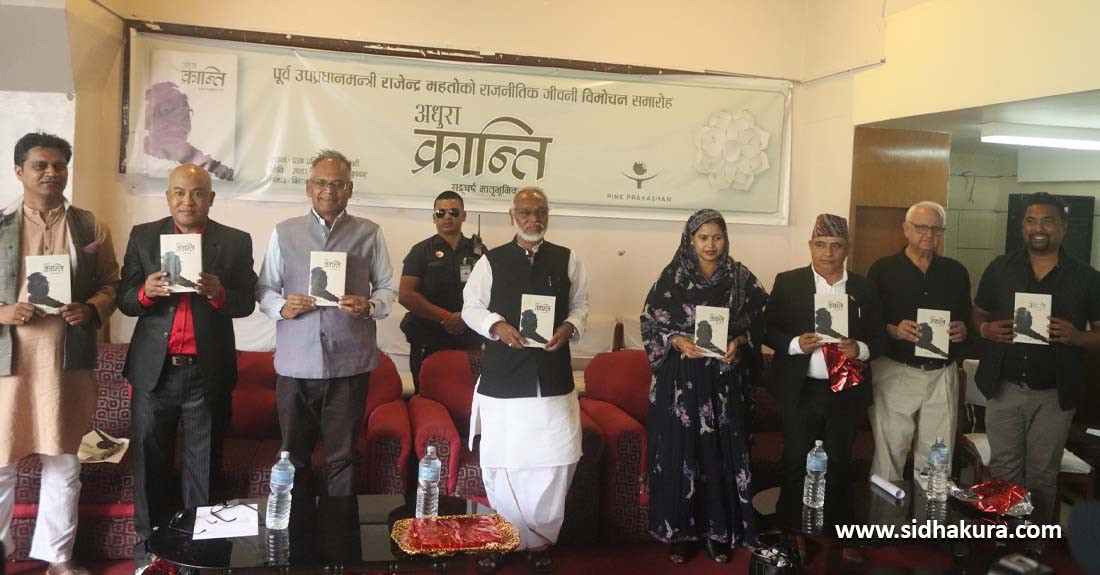 राजेन्द्र महतोको ‘अधुरा क्रान्ति’ सार्वजनिक
