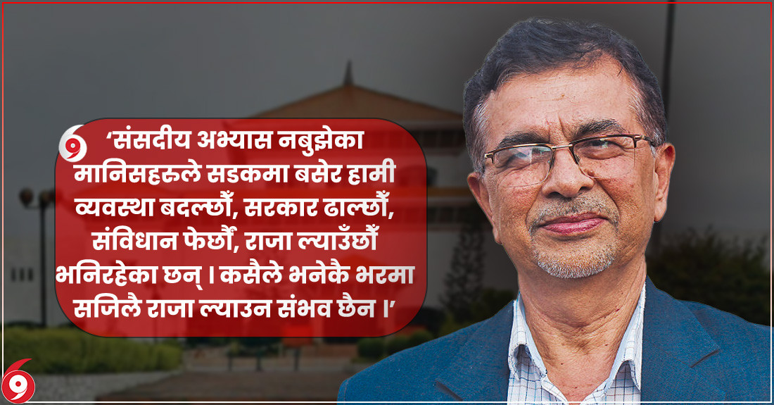 ‘दलहरुले आफ्ना सांसदलाई प्रशिक्षण दिएर संसदमा पठाउनुपर्छ’ : राजेन्द्र पाण्डे