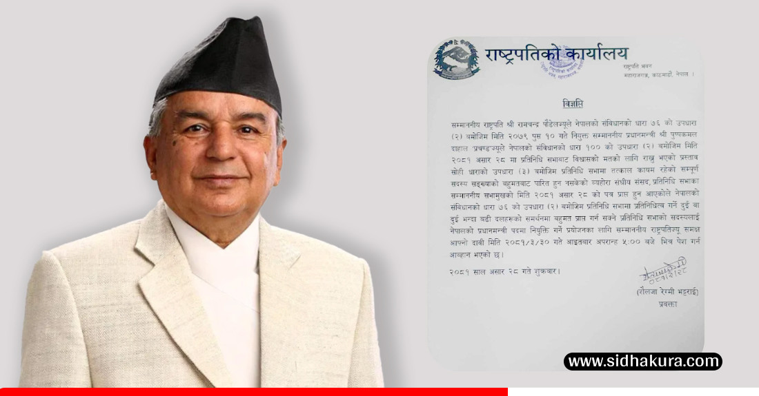धारा ७६ (२) अनुसार नयाँ सरकार गठनका लागि दाबी पेस गर्न राष्ट्रपतिको आह्वान