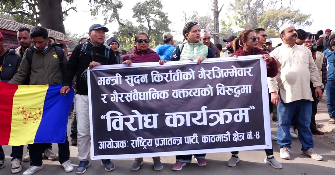 पर्यटनमन्त्री किरातीको राजीनामा माग गर्दै राप्रपाकाे काठमाडौंमा प्रदर्शन