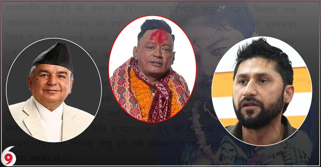 राष्ट्रपतिले सजाय माफी दिने व्यवस्थाको दुरुपयोग भयो, सरकारले जवाफ दिनुपर्छ : रास्वपा