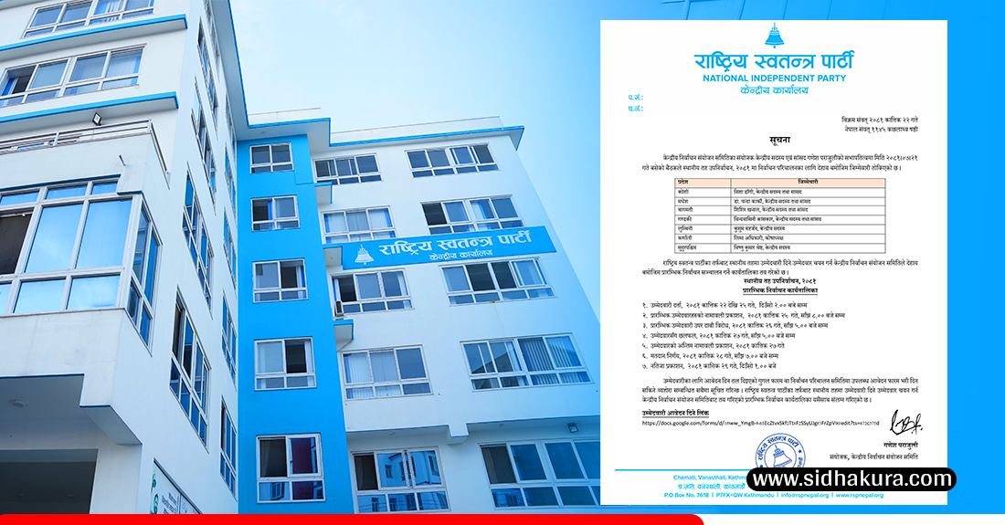 स्थानीय तह उपनिर्वाचनमा उम्मेदवार छान्न रास्वपाले तोक्यो प्रारम्भिक निर्वाचनको मिति