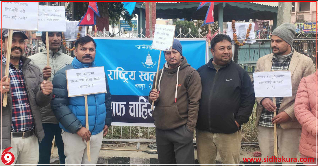 रास्वपा चन्द्रपुरद्वारा शान्तिपूर्ण बिरोध प्रदर्शन
