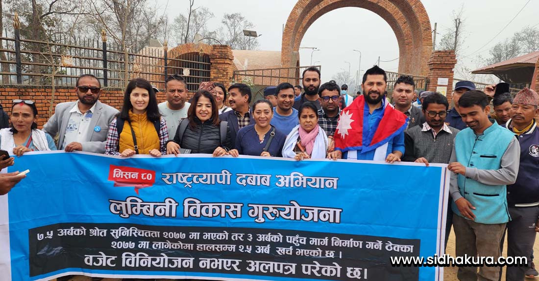 लुम्बिनी गुरूयोजनामा रास्वपाको दबाब यात्रा