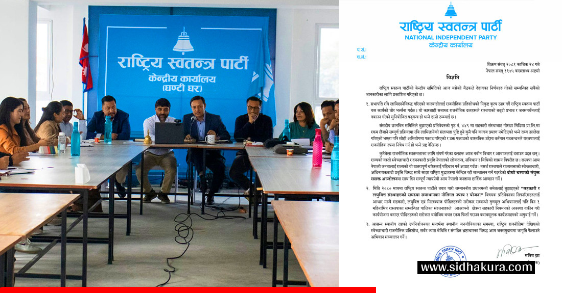रास्वपाले राज्यको खतरापूर्ण चरित्रविरुद्ध आन्दोलन चर्काउने, आम नागरिक र राष्ट्रिय हितका शक्तिसँग सहकार्य गर्ने