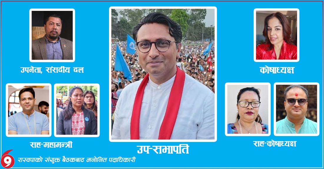 राष्ट्रिय स्वतन्त्र पार्टीको उपसभापतिमा डा. स्वर्णिम वाग्ले, थपिए पदाधिकारी र केन्द्रिय सदस्य