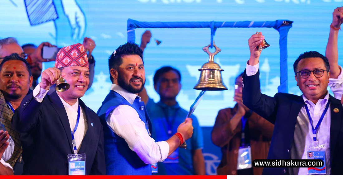 रास्वपा केन्द्रीय परिषद्को राष्ट्रिय भेला (तस्विरहरु)