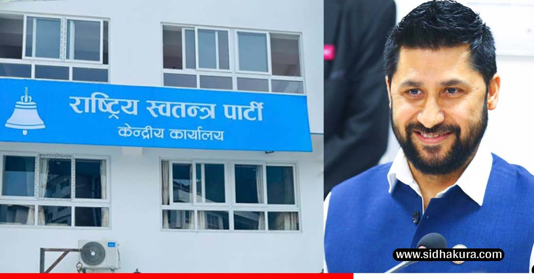 किन बस्दै छ रास्वपाको केन्द्रीय समितिको बैठक ?