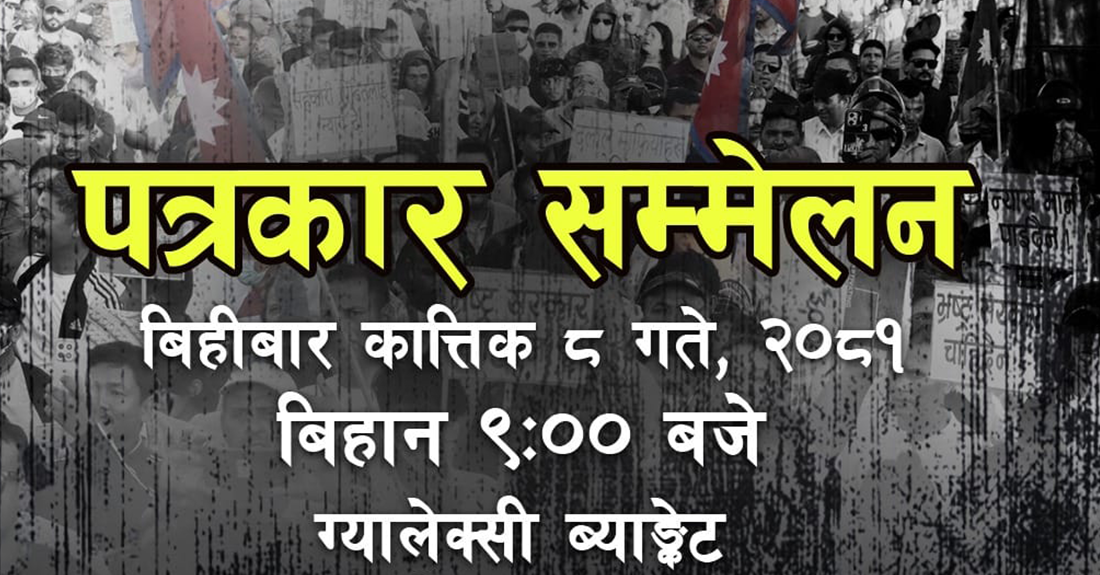 पोखरामा रास्वपाले पत्रकार सम्मेलन गर्दै