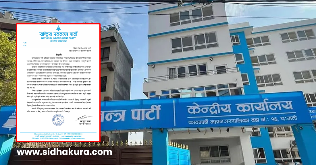कानुनभन्दा माथि कोही हुँदैन, कोही कोहीलाई छुनै हुन्न भन्नु सामन्ती कायरता हो : रास्वपा