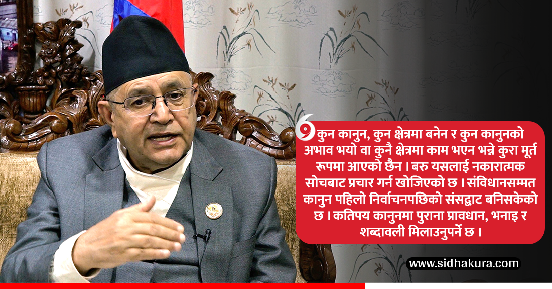 संविधान संशोधनको विषय मनोगत नभई वस्तुगत हुनुपर्छ : सभामुख घिमिरे