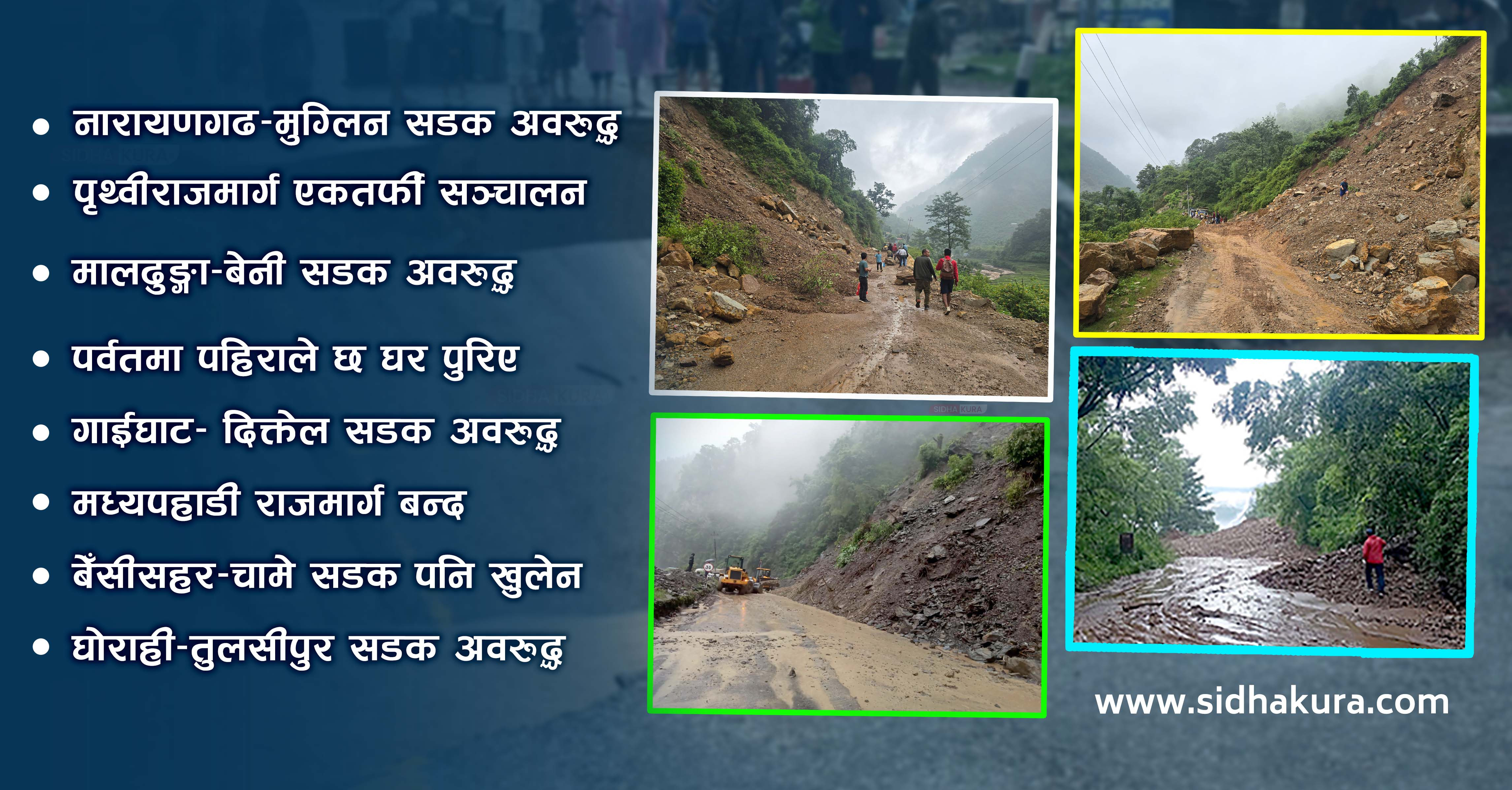 बढीपहिरोले देशका आधा बढी राजमार्गमा क्षति, कहाँको अवस्था के छ ?