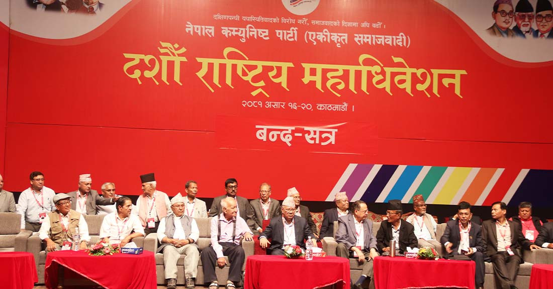 एकीकृत समाजवादी महाधिवेशन :   चार प्रतिवेदनमाथि छलफल