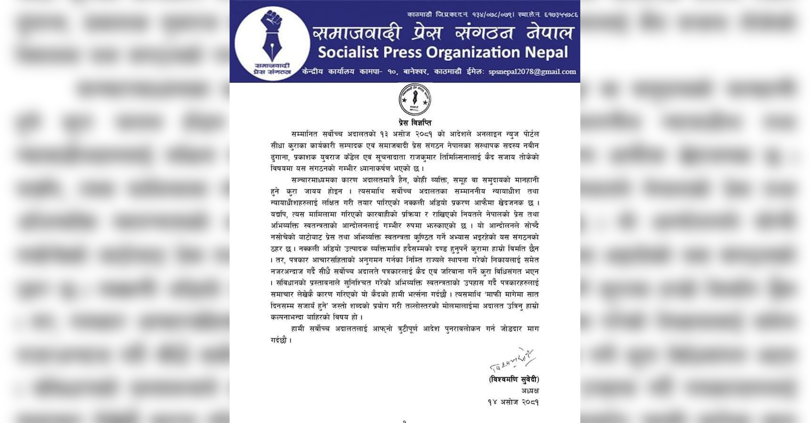 सर्वोच्चलाई आफ्नो त्रुटीपूर्ण आदेश पुनरावलोकन गर्न समाजवादी प्रेस संगठनको माग