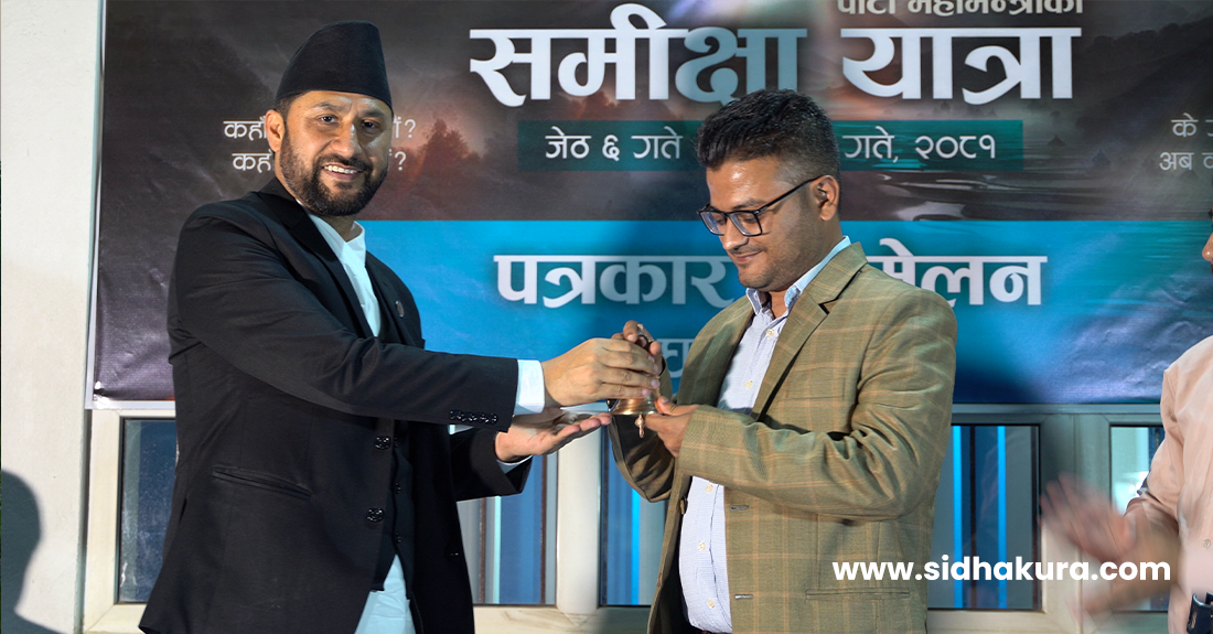 रास्वपाको 'समीक्षा यात्रा' सुरु, ३२ जिल्लाका ४८ स्थानमा नागरिकसँग प्रत्यक्ष भेटेर समीक्षा संकलन गर्ने