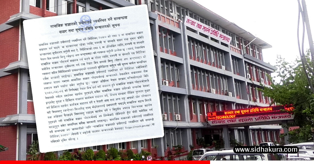 सामाजिक सञ्जाल दर्ता नगरे बन्द गर्ने सरकारको चेतावनी