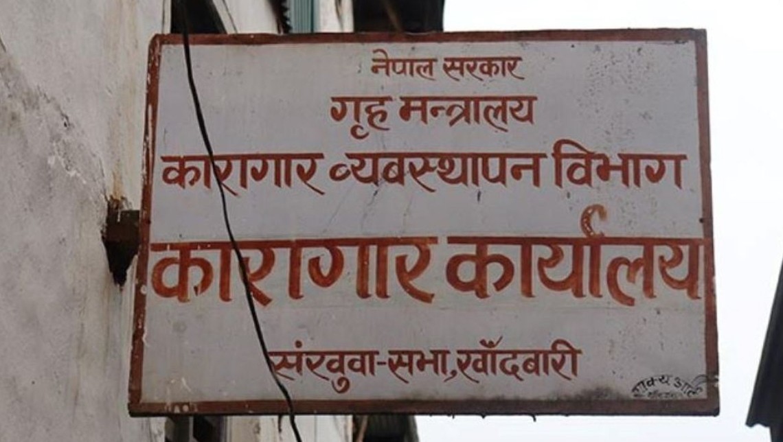 कैदी मृत्यु प्रकरण : सात प्रहरी र आठ कैदीविरुद्ध मुद्दा दर्ता