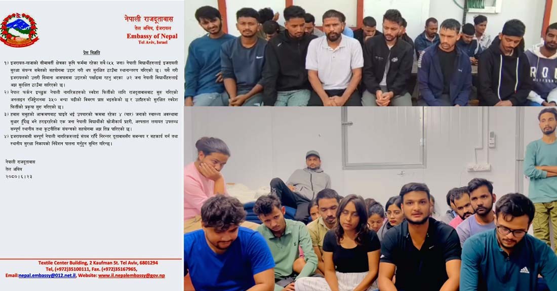 इजरायलबाट विद्यार्थीको गुनासो : सरकार र दूतावासले झूटो प्रचार गरे, हामी अझै असुरक्षित छौँ